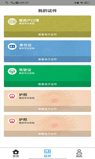便捷出行，健康守護 寧歸來健康碼v6.1.3安卓版個人服務指南