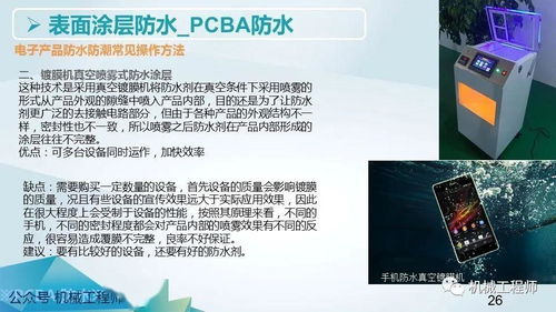 電子產(chǎn)品的常規(guī)防水設(shè)計(jì)方案與技術(shù)開發(fā)要點(diǎn)